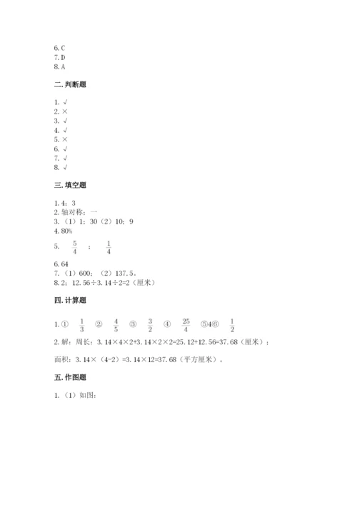 2022人教版六年级上册数学期末考试卷及完整答案【全国通用】.docx