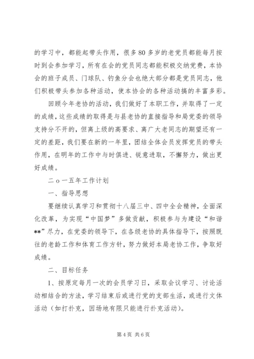 老年体协20XX年工作总结及XX年工作安排.docx