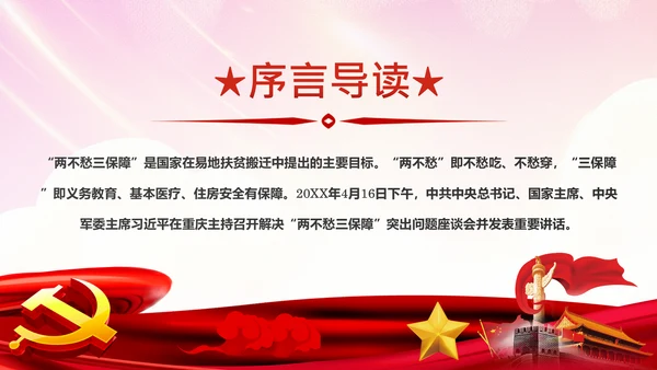 学习解读两不愁三保障打赢脱贫攻坚战PPT模板