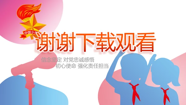 红领巾三少先队广播站学校校园PPT