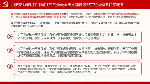 弘扬和践行爱国主义精神PPT党课课件