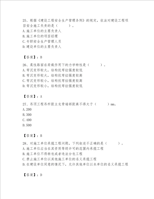 2023年质量员继续教育题库附答案精练