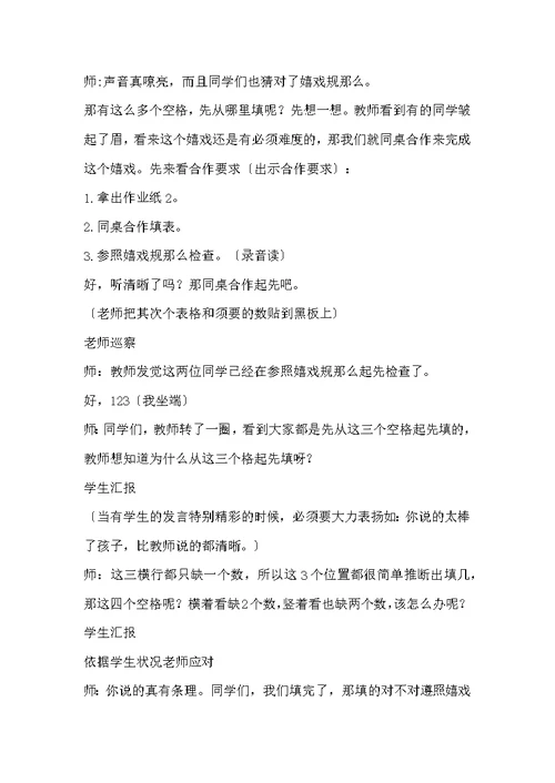 北师大版一年级下数学好玩