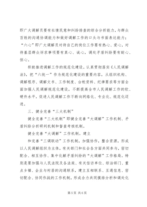 人民调解工作的调研报告.docx