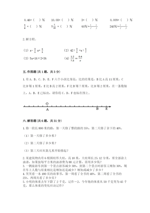 江海区六年级下册数学期末测试卷及1套完整答案.docx