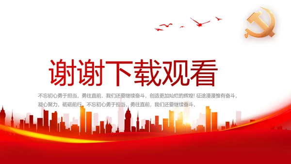 选优配强村干部乡村振兴建功业党建PPT模板