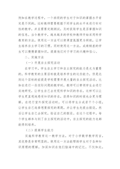 小学数学教育论文.docx