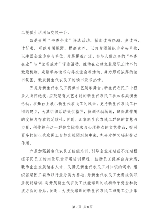 新生代农民工精神文化生活调研报告.docx