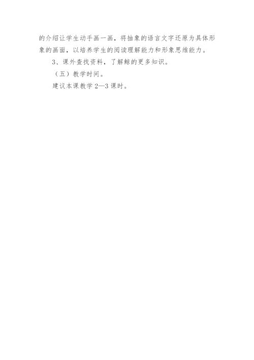 《鲸》课文原文.docx