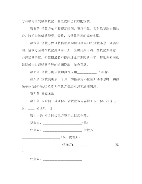 2023年银行担保合同范本2).docx