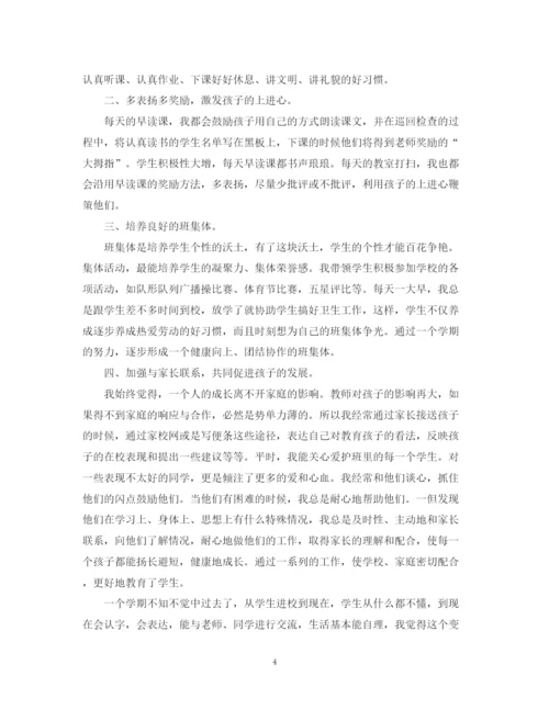 精编之年小学一年级班主任工作总结范文.docx