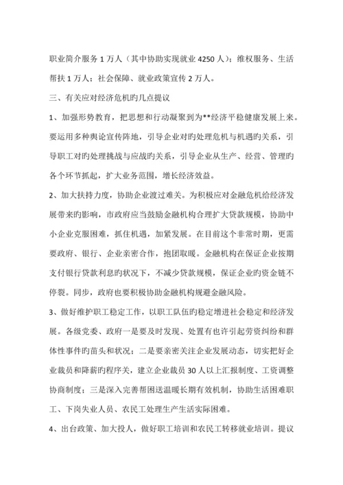 金融危机对企业及职工影响调研报告.docx