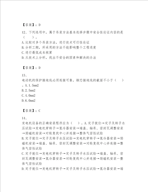 一级建造师之一建机电工程实务题库（黄金题型）word版