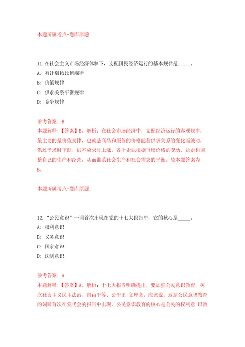 2022年01月2022年四川省民族宗教委所属事业单位招考聘用工作人员2人练习题及答案第5版