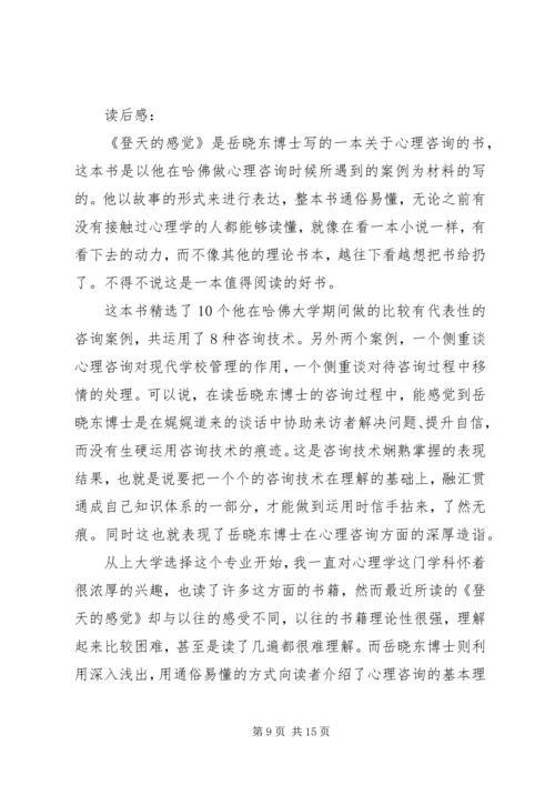 篇一：《登天的感觉》读后感.docx