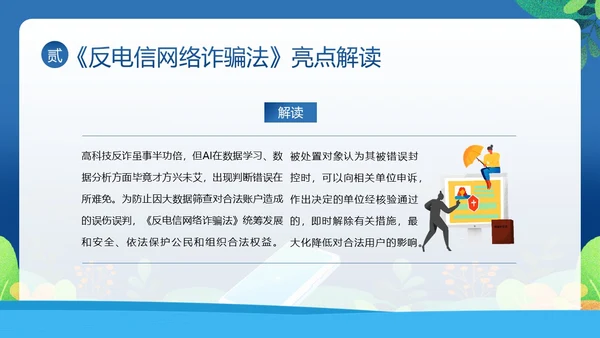 反电信网络诈骗法防范电信网络诈骗普法讲堂PPT课件反诈骗