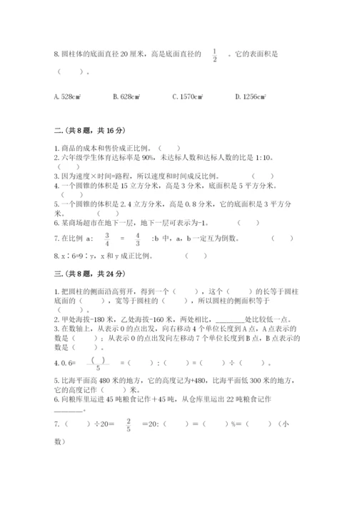 人教版数学六年级下册试题期末模拟检测卷附参考答案【突破训练】.docx