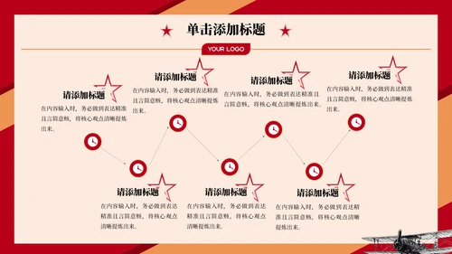 红色复古党政风中国人民解放军空军的光荣事迹PPT模板