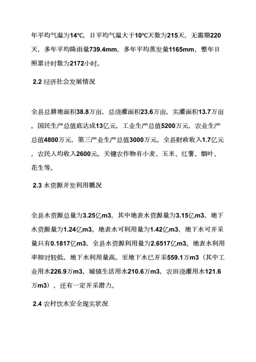 水作文之农村饮水安全应急专项预案.docx