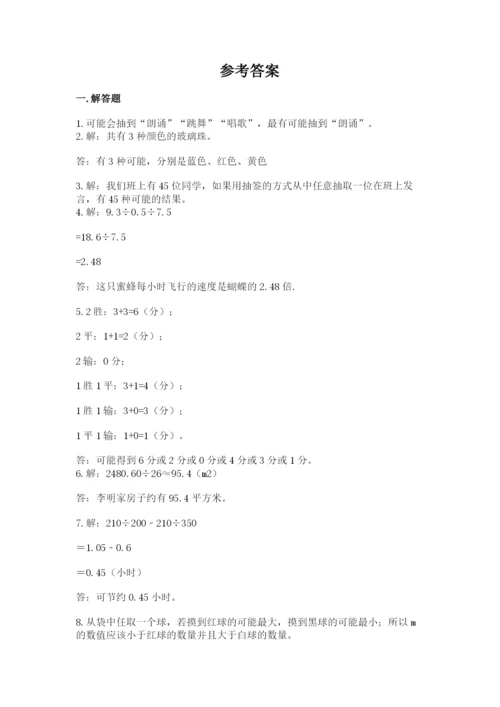 小学五年级数学应用题大全有答案.docx