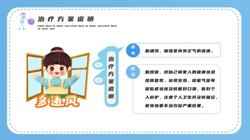 防疫小贴士医疗通用PPT模板