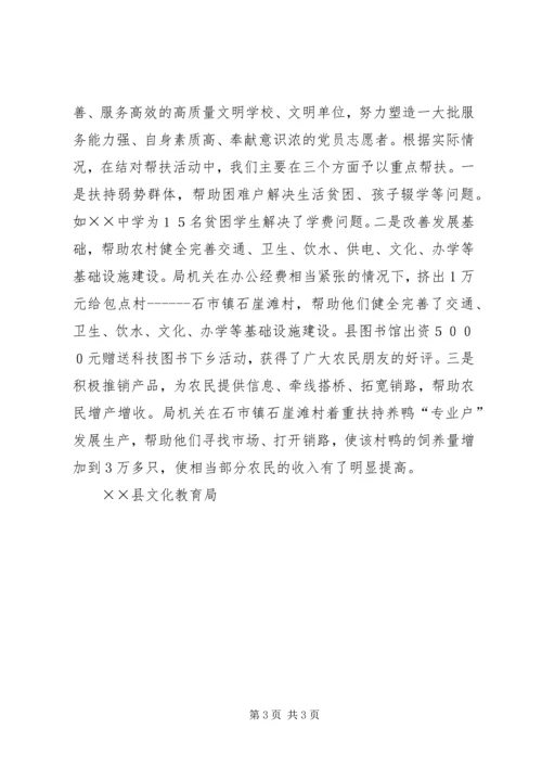 文教局党员志愿者与困难党员困难群众结对帮扶工作小结 (4).docx