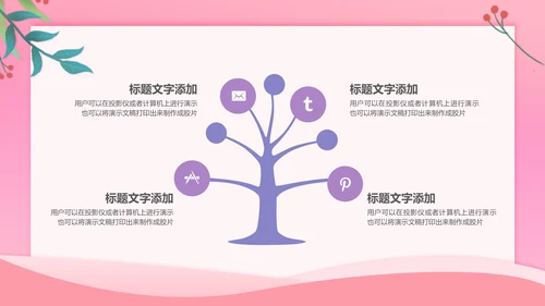 浪漫粉色桃心情人节通用PPT简报