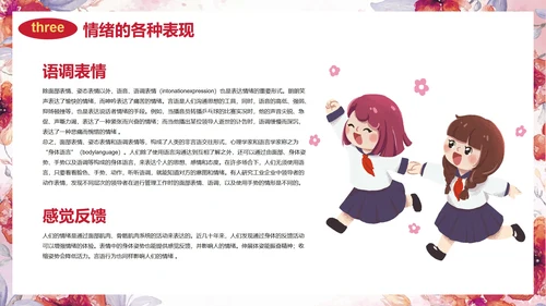 卡通水彩花卉情绪管理主题教育PPT模板