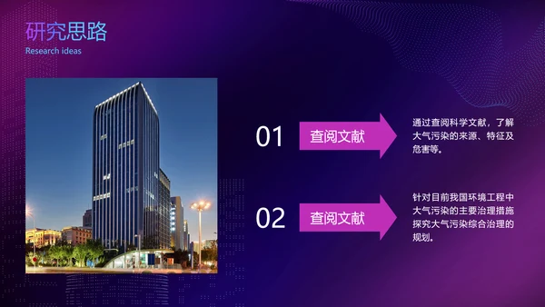 简约蓝紫色渐变开题毕业论文答辩环境工程PPT模板