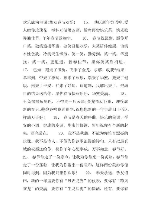 2023羊年除夕朋友圈祝福语
