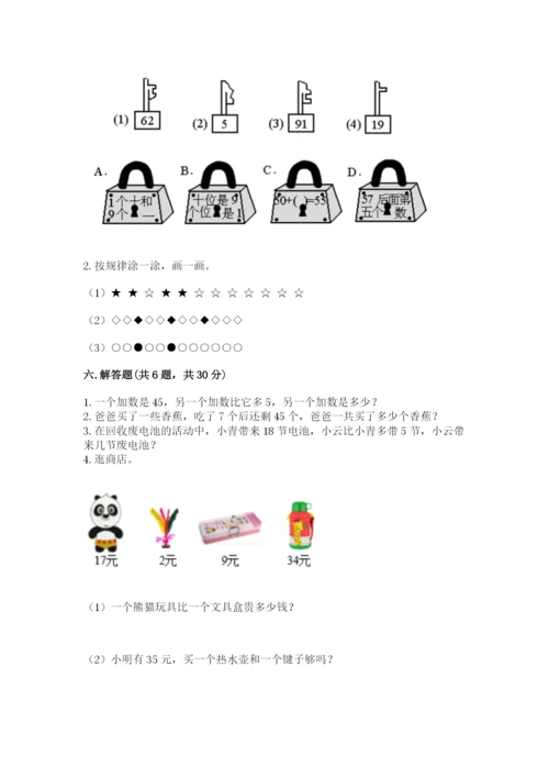 苏教版一年级下册数学第三单元-认识100以内的数-测试卷(实用).docx