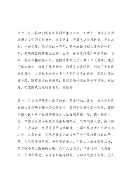 机关党史学习教育动员会议上的讲话.docx
