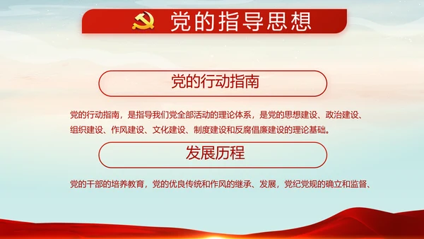 党建微党课党支部总结学习教育PPT