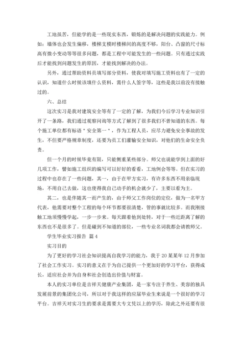 有关学生毕业实习报告模板合集九篇.docx