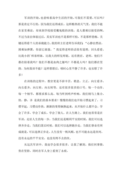 初中生开学军训心得体会范文（一）.docx