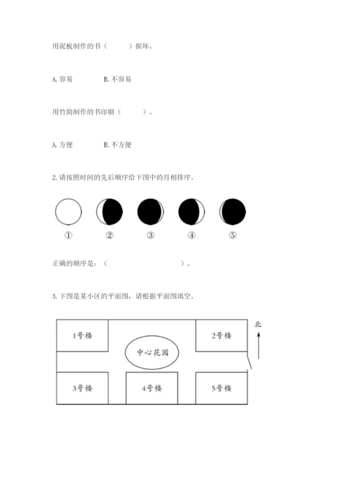 教科版科学二年级上册期末考试试卷【夺冠】.docx
