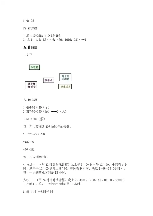 小学三年级下册数学期末测试卷附答案满分必刷