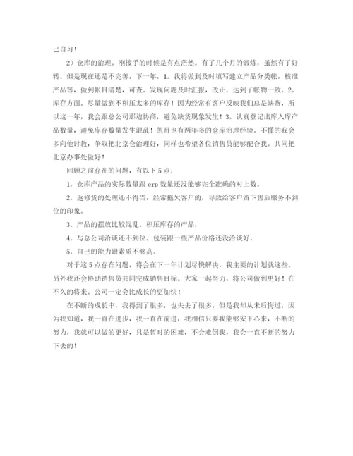 精编之销售助理的工作计划范文2.docx