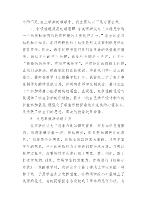 小学三年级劳动教学工作总结.docx