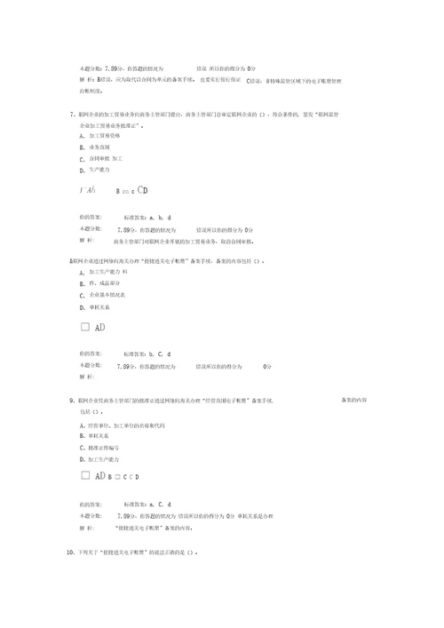 报关员考试精讲班第28讲作业卷汇总