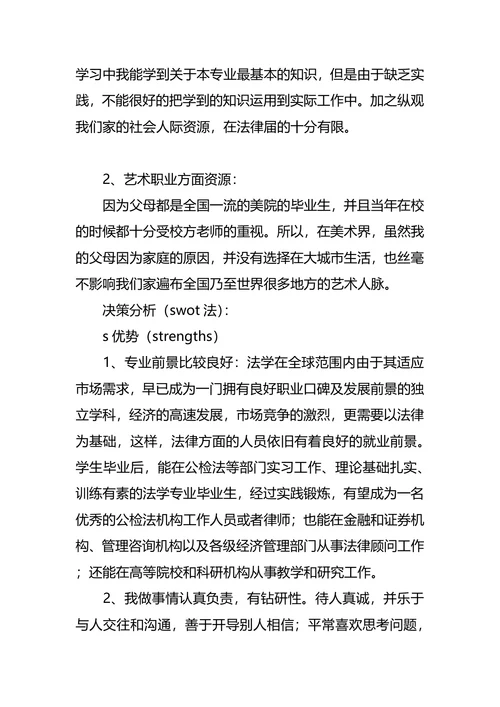 大二职业生涯规划4篇