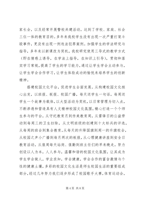 学校创建汇报材料2.docx