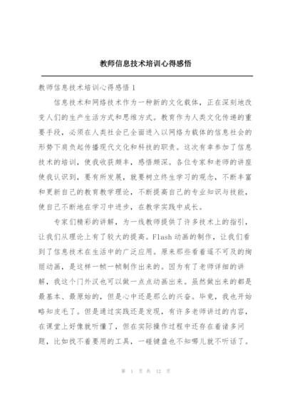 教师信息技术培训心得感悟.docx