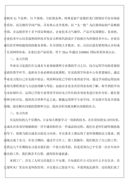 数控类实习报告2