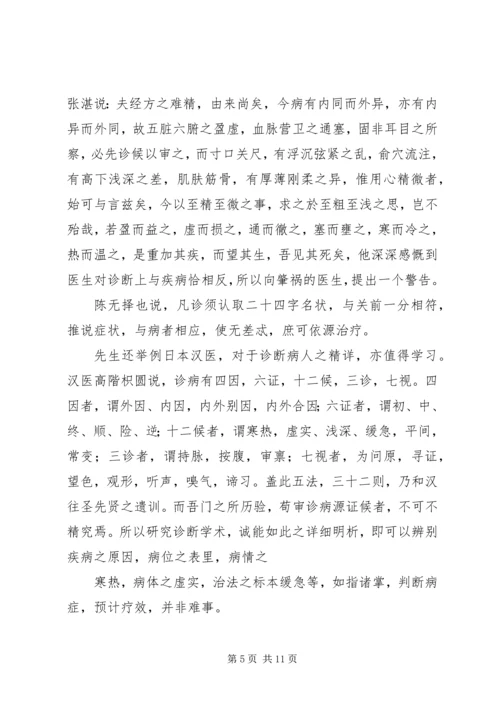 学习《中医诊断学》的体会 (2).docx