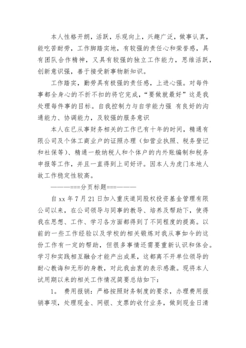 财务出纳自我评价.docx