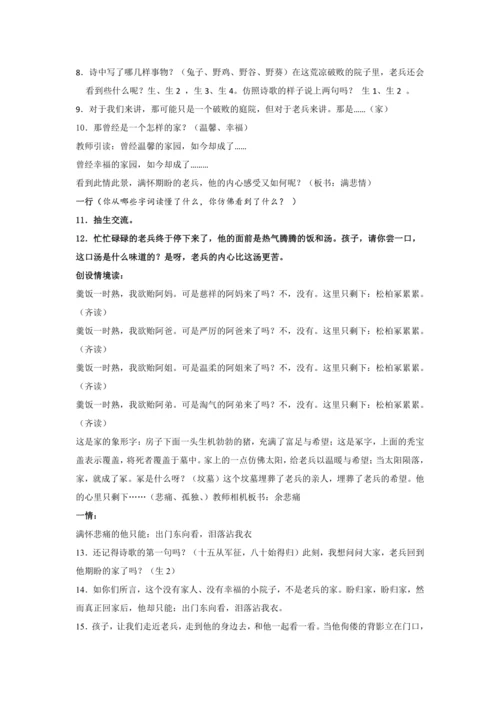 公开课《十五从军征》教案