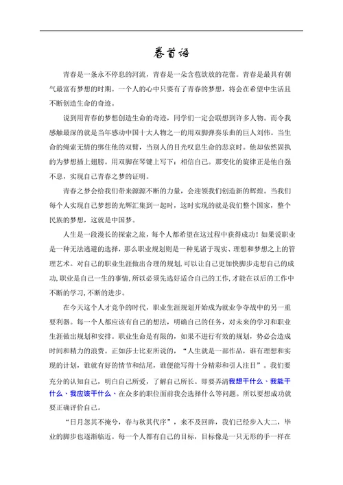汽车营销技术服务职业生涯规划书
