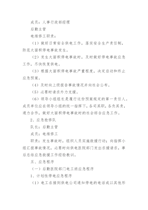 医院处置突发事件应急预案.docx