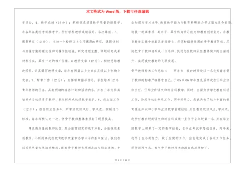 骨干教师培养工作总结.docx